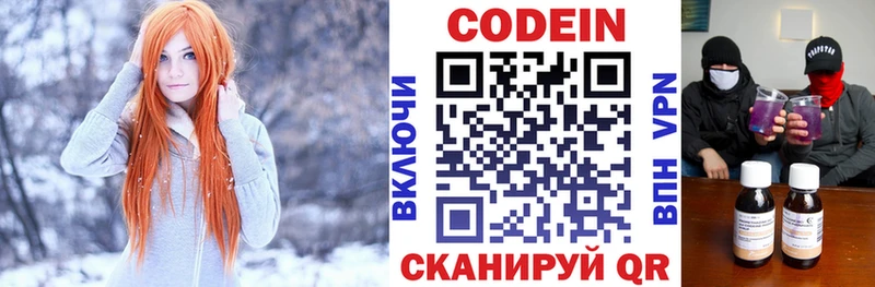 Кодеин напиток Lean (лин)  Кольчугино 